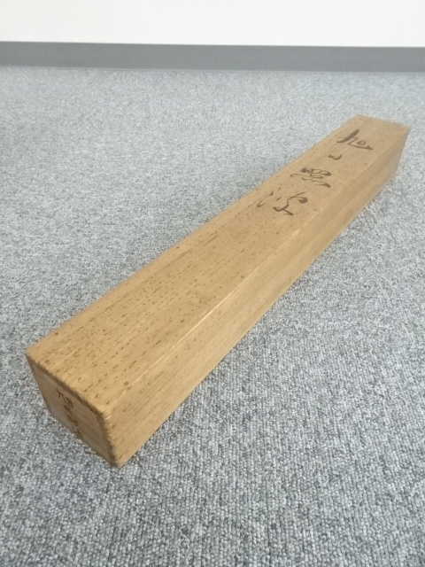 道具 ] - 道具 尾竹国観筆 旭日照波 肉筆絹本掛軸（共箱） | ネット